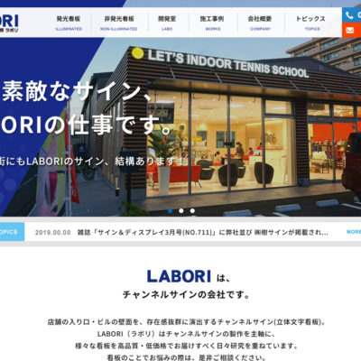 LABORI WEBサイトを公開いたしました。
