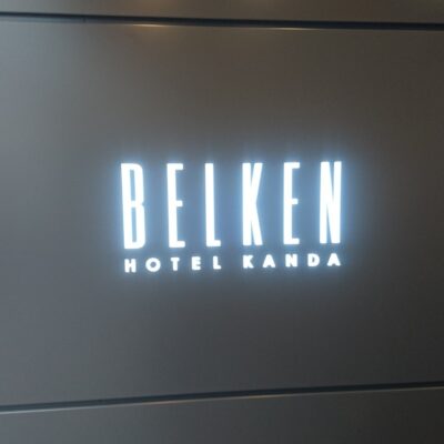 千代田区神田にあるビジネスホテルの象嵌サイン、チャンネル文字など製作しました事例をご紹介します！