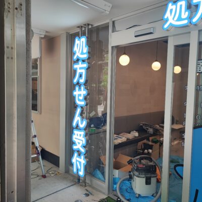 東京都中央区の薬局屋さんで内照式チャンネル文字の製作しました事例ご紹介します。