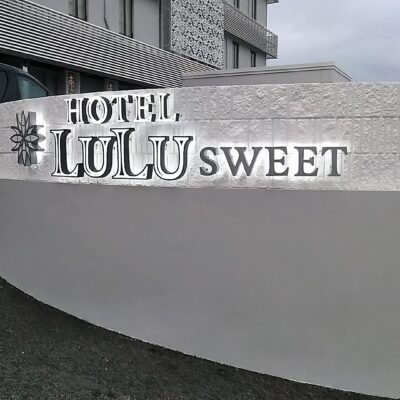 静岡県浜松市にあるホテルLuLuseetさんへフロントバック発光のチャンネル文字製作しました事例ご紹介します！とてもcoolなサインです！