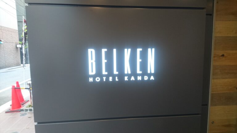 ビジネスホテルの象嵌サイン、チャンネル文字など製作しました事例をご紹介します！