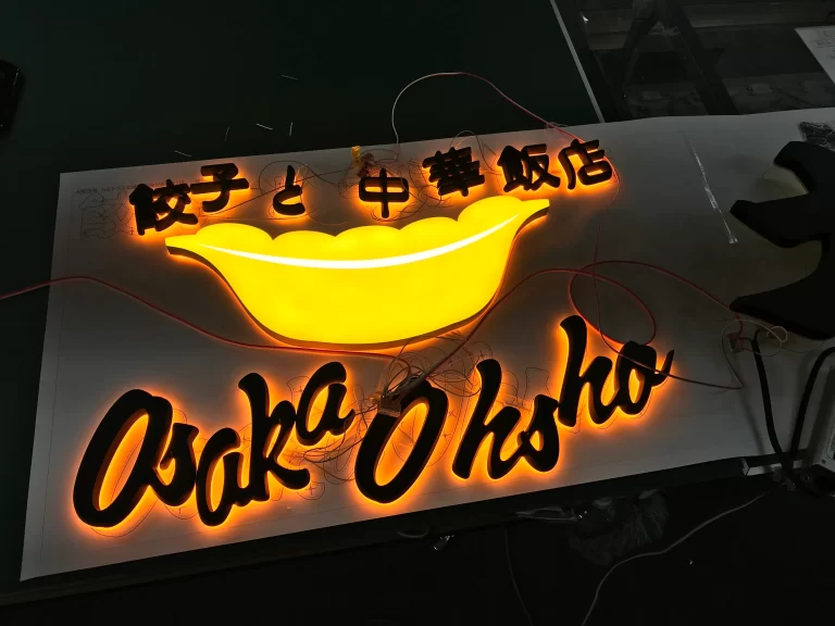 背面発光 サイン製作事例：店舗サインを樹脂文字サインで魅力的に！