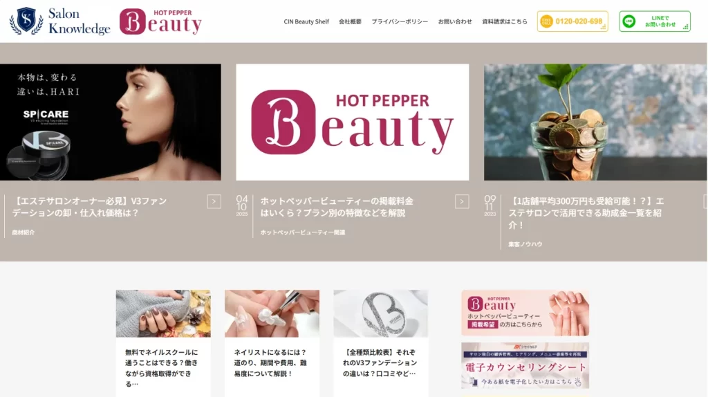 第一印象、ちゃんと伝わってる？看板とWebのWアプローチ術「サロンナレッジ」に掲載いただきました。