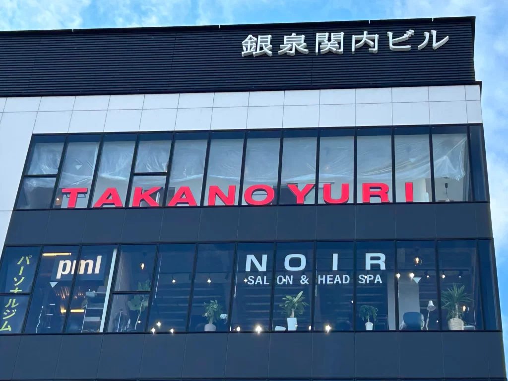 横浜関内の角地でひときわ目を引く、たかの友梨ビューティクリニック様の新しい看板