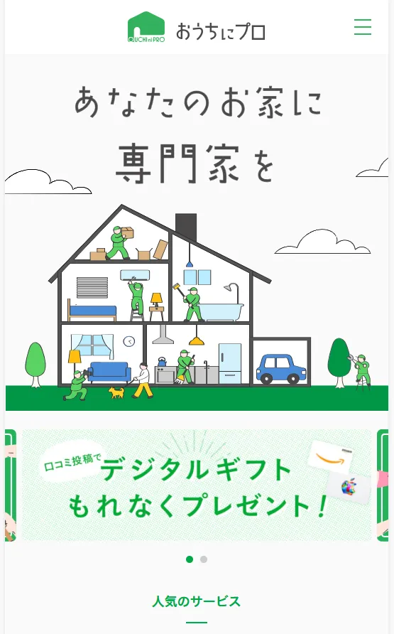 おうちにプロさんに掲載いただきました。