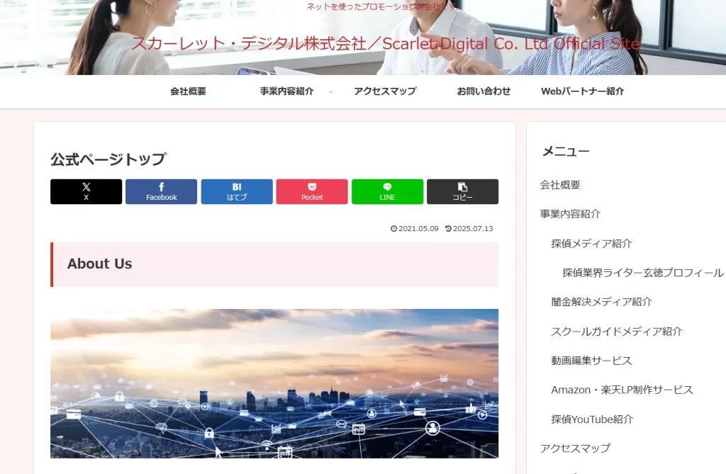 スカーレットデジタル株式会社様に掲載いただきました。
