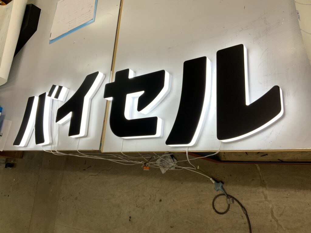 「光る立体文字」が安心感をつくる。バイセル Odakyu OX 伊勢原店のチャンネル文字